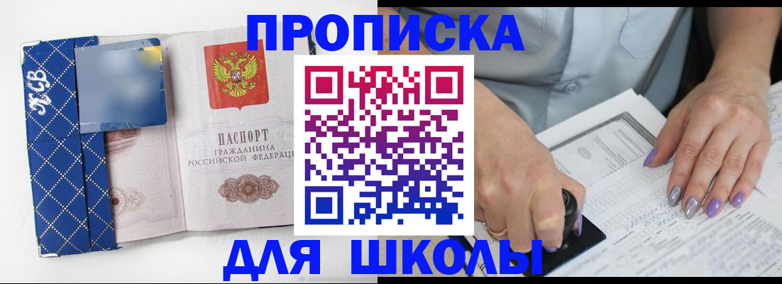 прописка ребенка в Керчи